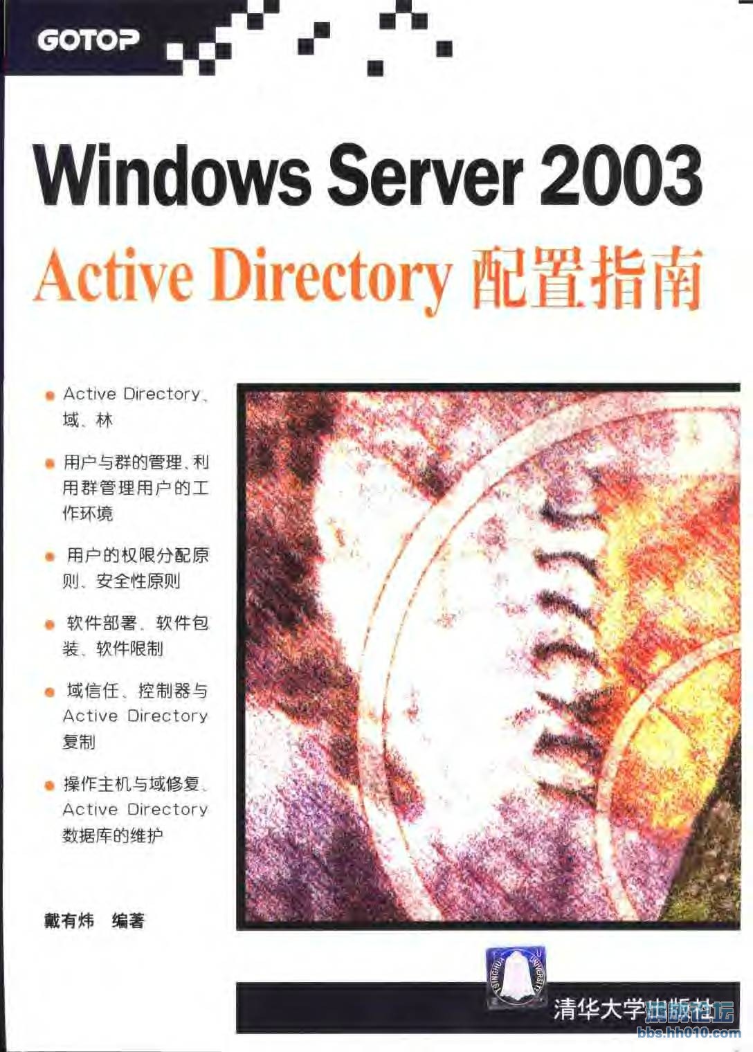 Windows.Server.2003.ActiveDirectory.jpg