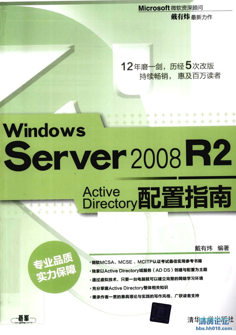 Windows.Server.2008.R2.Active.Directory.jpg