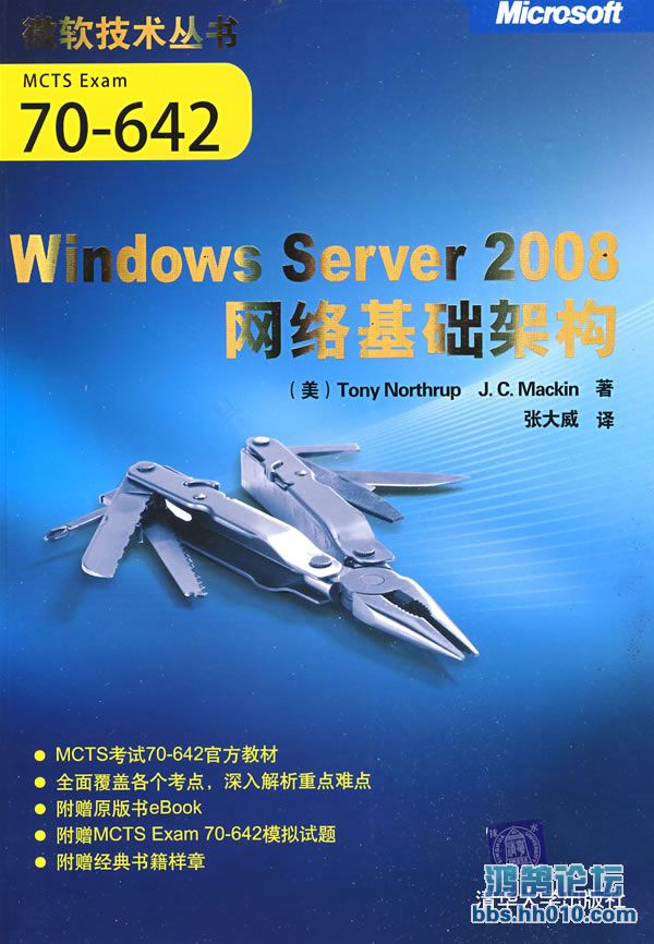 Windows.Server.2008.70-642.jpg