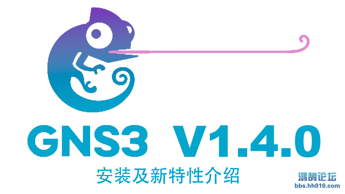 GNS3 1.4.0.png