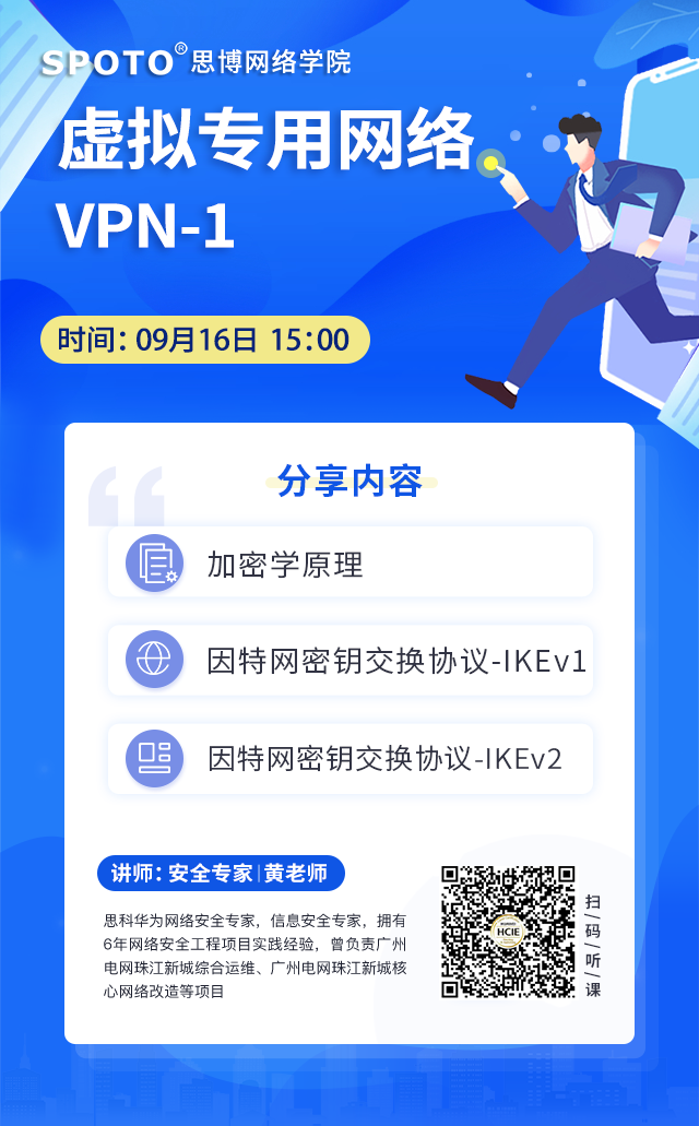 20200916˼ΪѹΡר-VPN-1