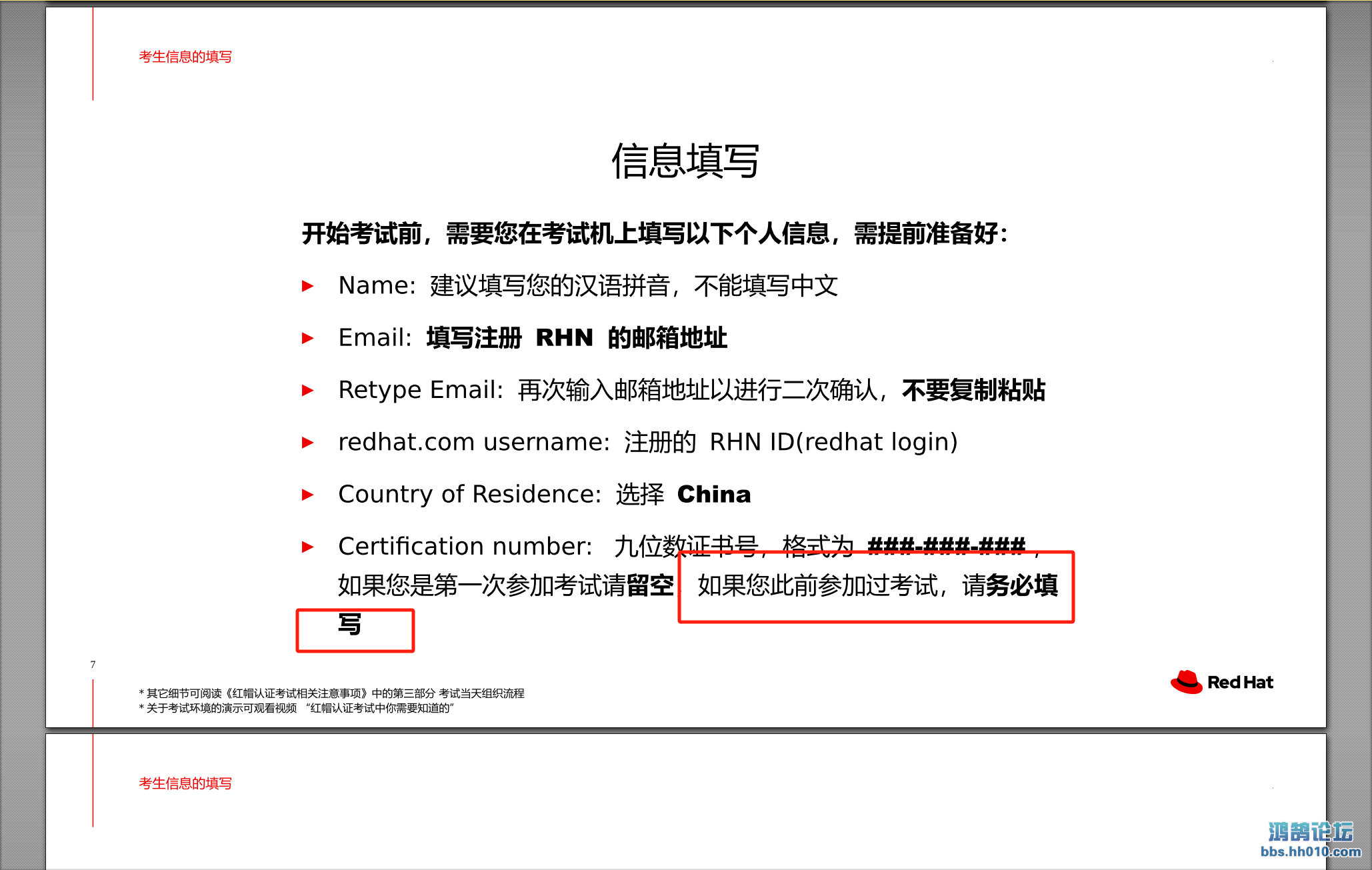 《诺普培训》温馨提示：红帽认证考试9位数ID号的填写适应情况参考Linux认证交流 鸿鹄论坛